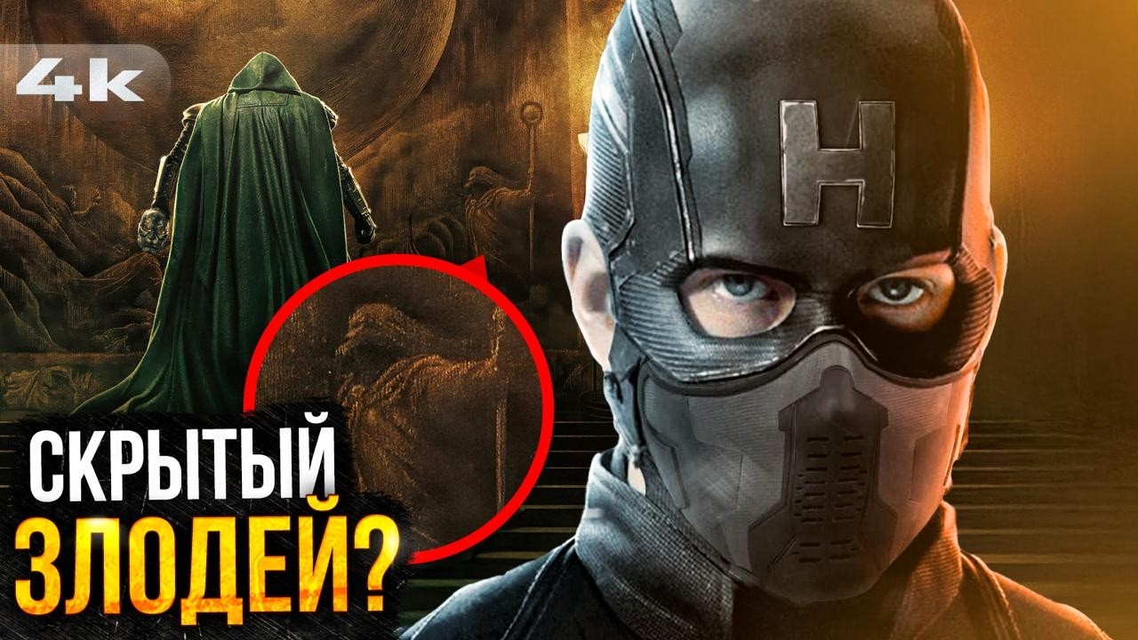 Доктор Дум - не злодей! Неожиданный поворот Мстители: Судный День.
