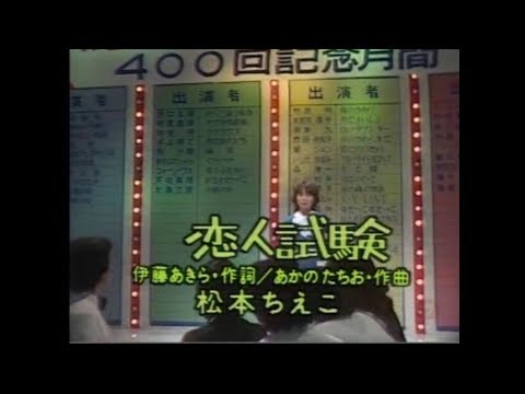 Chieko Matsumoto
