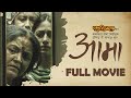 AAMA NEPALI FULL MOVIE MITHILA SHARMA SURAKSHYA PANTA DIPENDRA K KHANAL