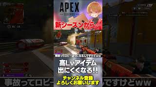 新シーズンからアイテムの出現率が変わります！高レベルアイテムは出にくく！【 APEX のったん エペ解説 】#apex #apexlegends #のったん #エペ解説 #エペ