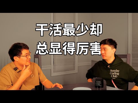 Video thumbnail for 资深创业者：如何识别大厂里的老兵油子？