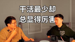 Thumbnail for 资深创业者:如何识别大厂里的老兵油子?