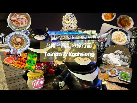 [Pt.2]🇹🇼 Tainan e Kaohsiung Diário de viagem de Tainan e Kaohsiung Faz calor mesmo no final de março