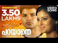 Parayathe Video Song Rasputin Rafeeque Ahammed Roby Abraham Sreenath Bhasi Vinay Fort
