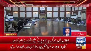 Chief Secretary Punjab held meeting regarding smog