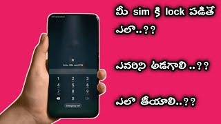 How To Unlock Sim PUK Code Telugu | How To Remove Sim Card Lock In Telugu | How To Set Sim Card Lock