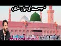 PRO LA ILAHA ILLALLAH /SPECIAL RAMZAN 2024 YASIR IQBAL WANGATHI