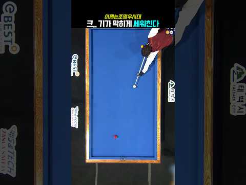 크.. 기가 막히게 세워친다 #조명우