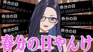 start - 【What’s TRENDing now?】春、来たってこと!?🌸【#ksononair 】