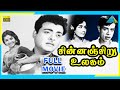 Chinnanchiru Ulagam 1966 Full Movie Gemini Ganesan K R Vijaya Full HD