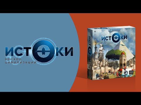 Миниатюра изображения товара Настольная игра Cosmodrome Истоки. Восход цивилизаций / 52228