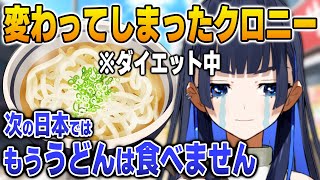 本気のダイエットを始め、大好きな日本の食べ物を封印してしまうクロニー【英語解説】【日英両字幕】