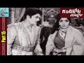Gandikota Rahasyam Movie Part 15 15 N T R Jaya Lalitha Devika MovieTimeCinema