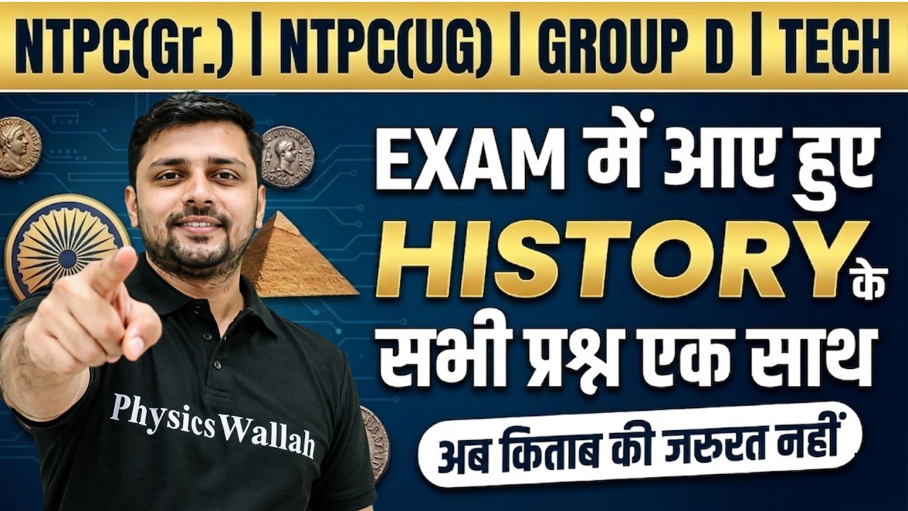Railway Exams 2026 | NTPC, Group D, Tech में आए हुए History Question | Railway Exams GK GS 2026