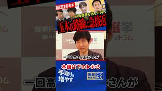 【高市総理が玉木氏に寄せてきた！？】揉めるより先にやるべき議論へ…玉木代表も共感し国民民主が政局のカギを握る！【玉木雄一郎/国民民主党/今野忍/山本期日前/選挙ドットコム】