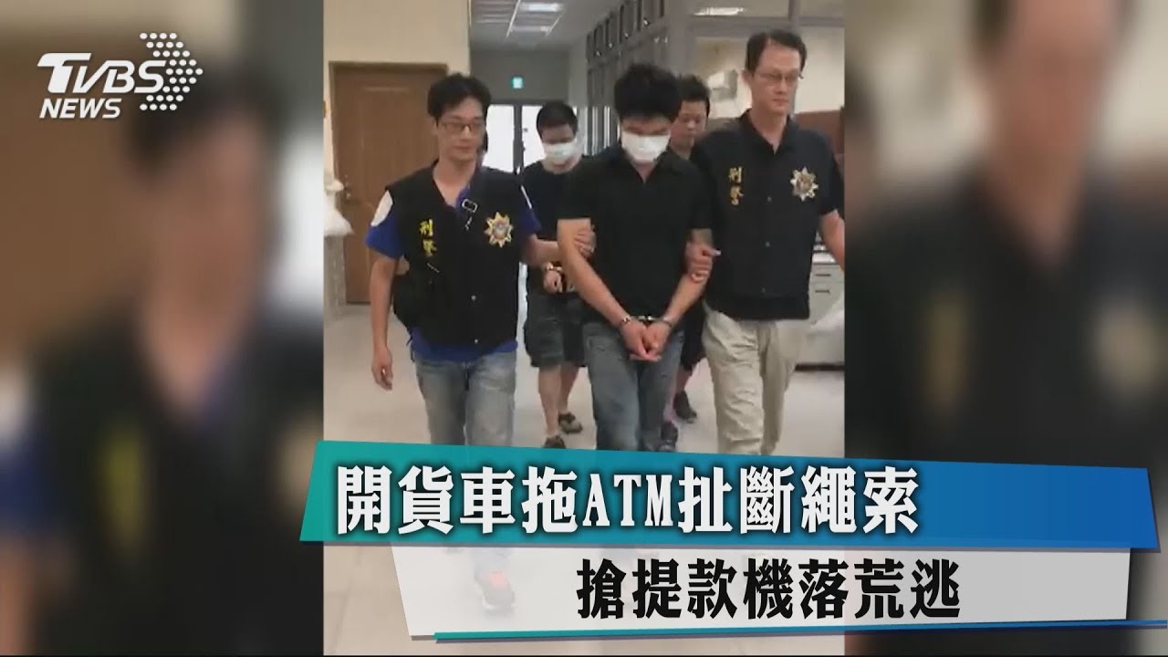 開貨車拖ATM扯斷繩索　搶提款機落荒逃