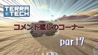 【ゆっくり実況】こたつむりのテラテック日記part7