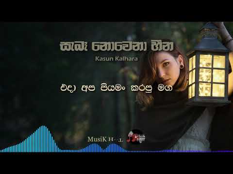 Saba Nowena Heena - Kasun Kalhara Lyrics Video by MusiK HUT