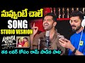 Nuvvunte Chaley Song Studio Version Ram Pothineni Bhagyashri Borse Andhra King Taluka FL