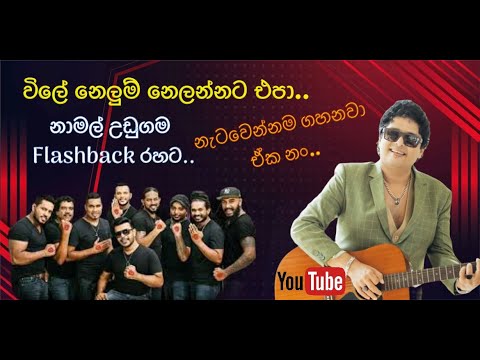 Wile Nelum Nelannata Epa | Namal Udugama With Flashback | Super Backing