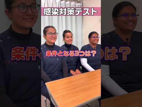 【外国人看護助手】医療関連クイズ感染が成立する条件 #shorts #看護師 #病院