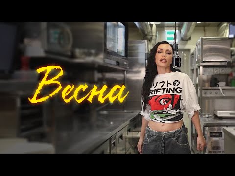 Ольга Серябкина — Весна (EP Весна)