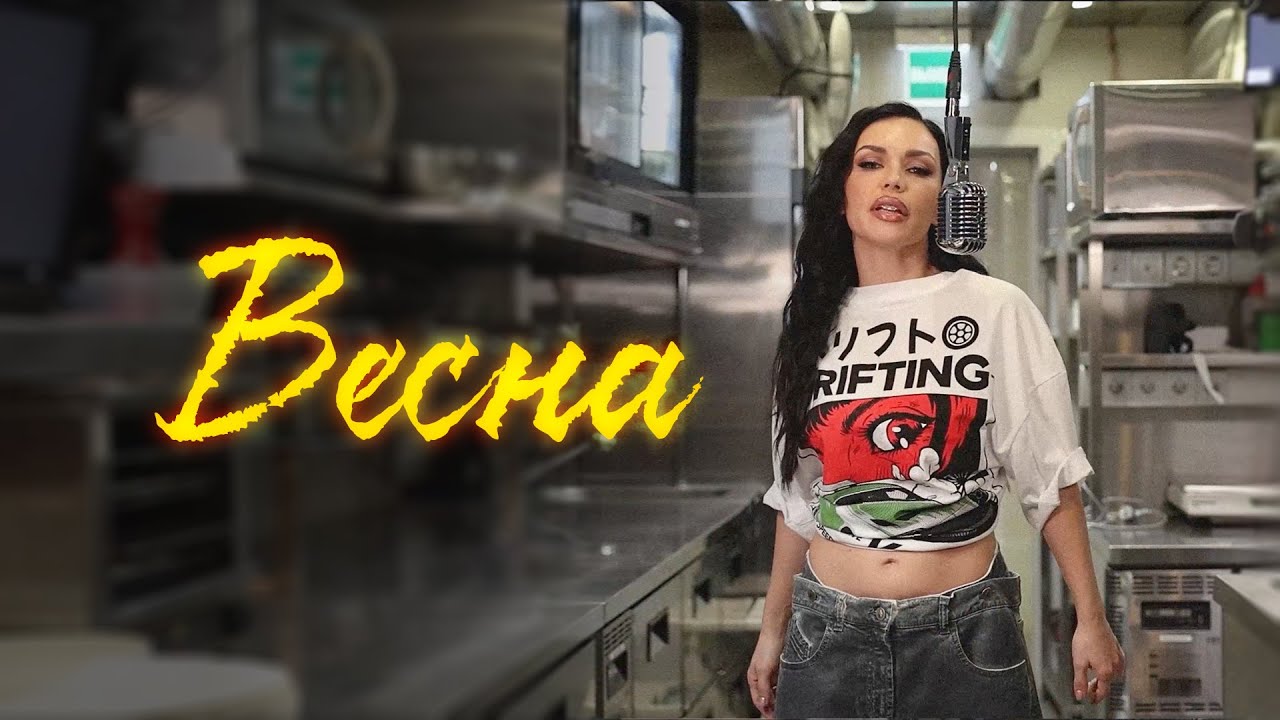 Ольга Серябкина — Весна