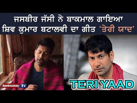 Teri Yaad- Jasbir Jassi | Shiv Kumar Batalvi | Latest Punjabi live Song 2017