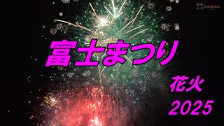 富士まつり 2025