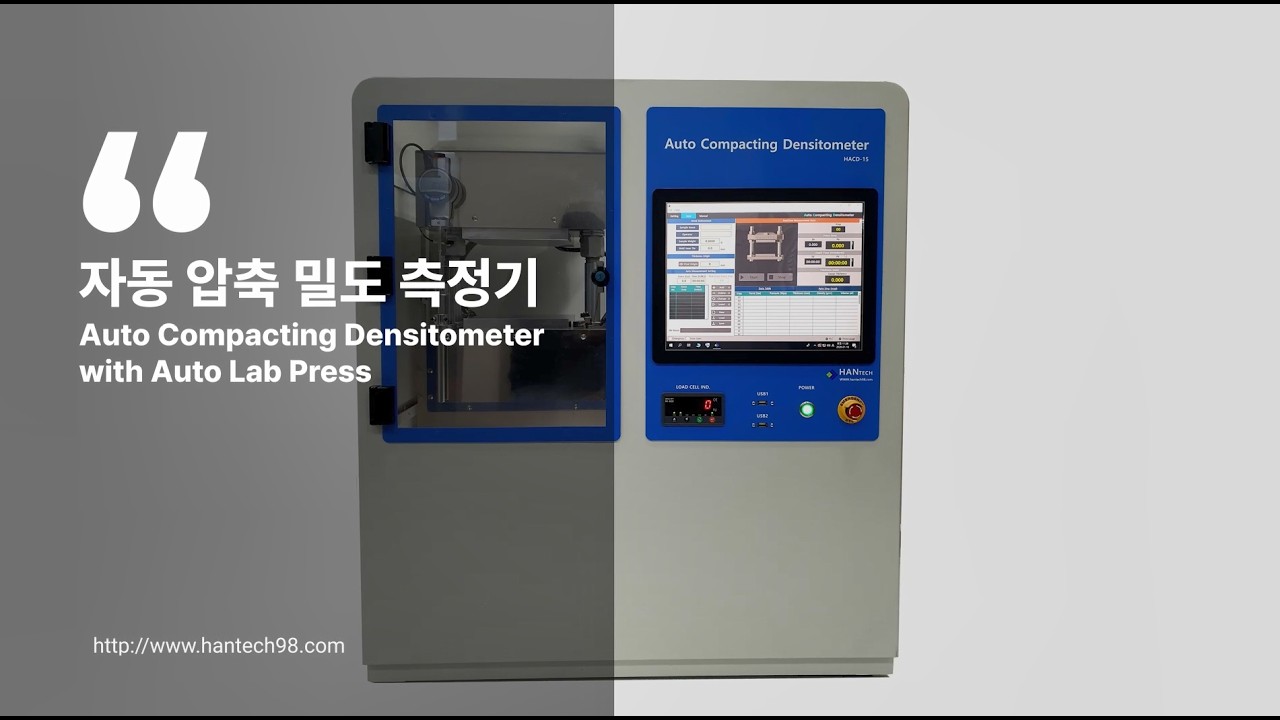 한테크 자동 압축 밀도 측정기 (Auto Compacting Densitometer)
