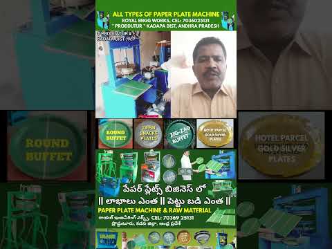 All types #products | semi automatic | paper plate making machine | raw material | best price telugu