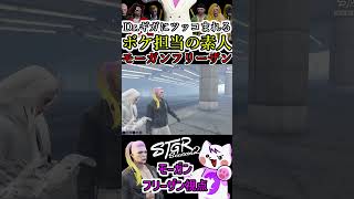 【 #ストグラ2 】Dr ギガにツッコまれるボケ担当の素人モーガンフリーザン #ストグラseason2 #gta5  #ストグラ切り抜き #shorts