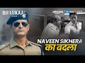 क्या Naveen Sikhera अपना बदला ले पाएंगे Mohit Raina Abhimany