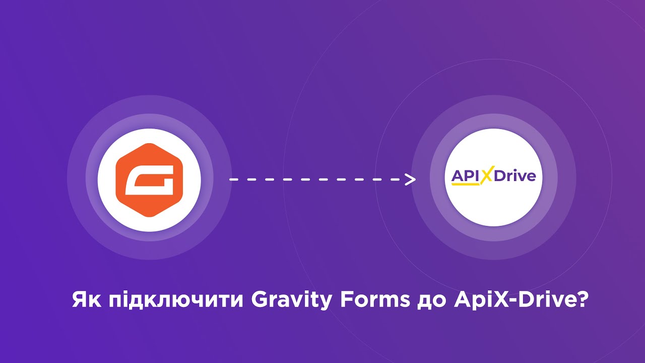 Підключення Gravity Forms