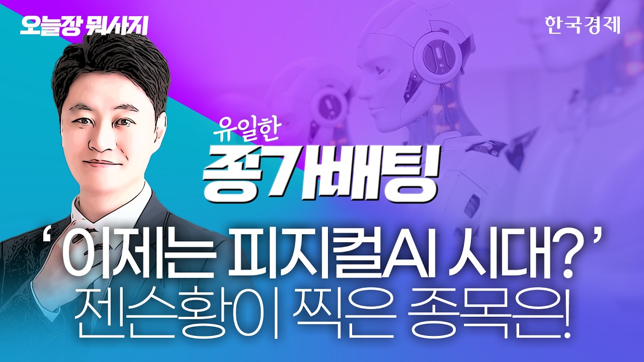 삼성전자 폭등, 반면 코스닥은 급락한 이유는?｜김정기 대표 ｜투자불패｜260601