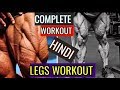 COMPLETE LEGS WORKOUT FOR MASS !set,reps pre post warm up stretching in HINDI