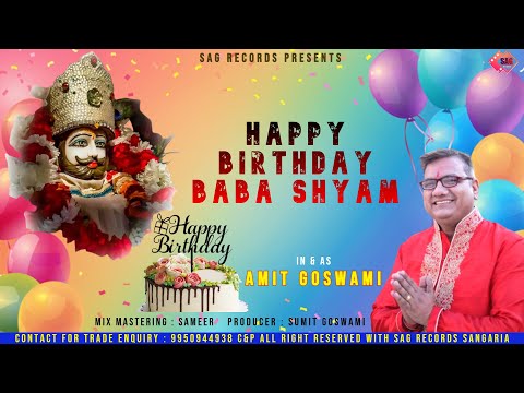 खाटूवाले का जन्मदिन है आया - भजन