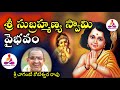 Sri Subramanya Swamy Vaibhavam By Chaganti All Parts Spiritual Long Audios