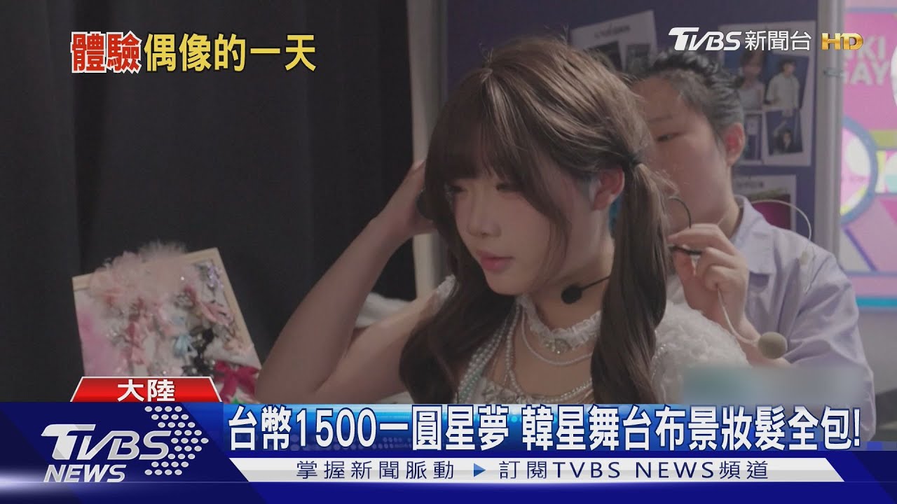 素人原地出道 外媒前進「韓國偶像體驗中心」