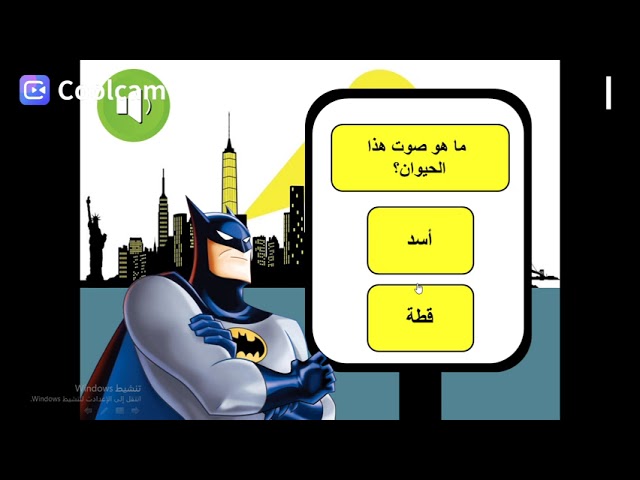 لعبة بات مان التفاعلية