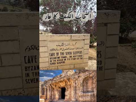 Cave of the Sleepers Ashab ul Kahf Islamic History Short — Salman Travel Diaries