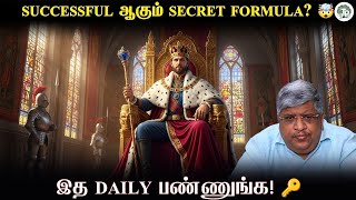 Download lagu Successful ஆக Secret Formula என்ன? 🤯 | Daily Follow பண்ணுங்க | Thathuva Pechu mp3