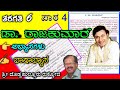 6th Kannada Dr Rajkumar 6th Class Dr Rajkumar Question Answer 6th Class Dr Rajkumar Notes