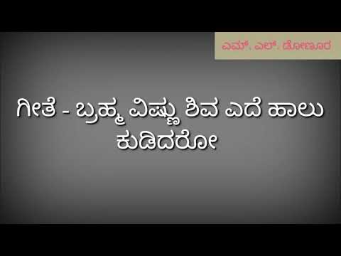Brahma Vishnu maheshvara song lyrics