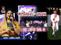 10 Bakharla 2025 મહેર નો મણીયારો LIVE Maniyaro Raas Rashmita Rabari