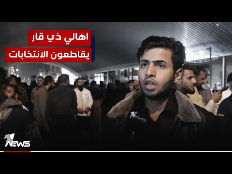 شاهد بالفيديو.. متظاهرو ذي قار لوان نيوز: نرفض التصويت على مجالس المحافظات وفق قانون سانت ليغو وتبعية الفاسدين