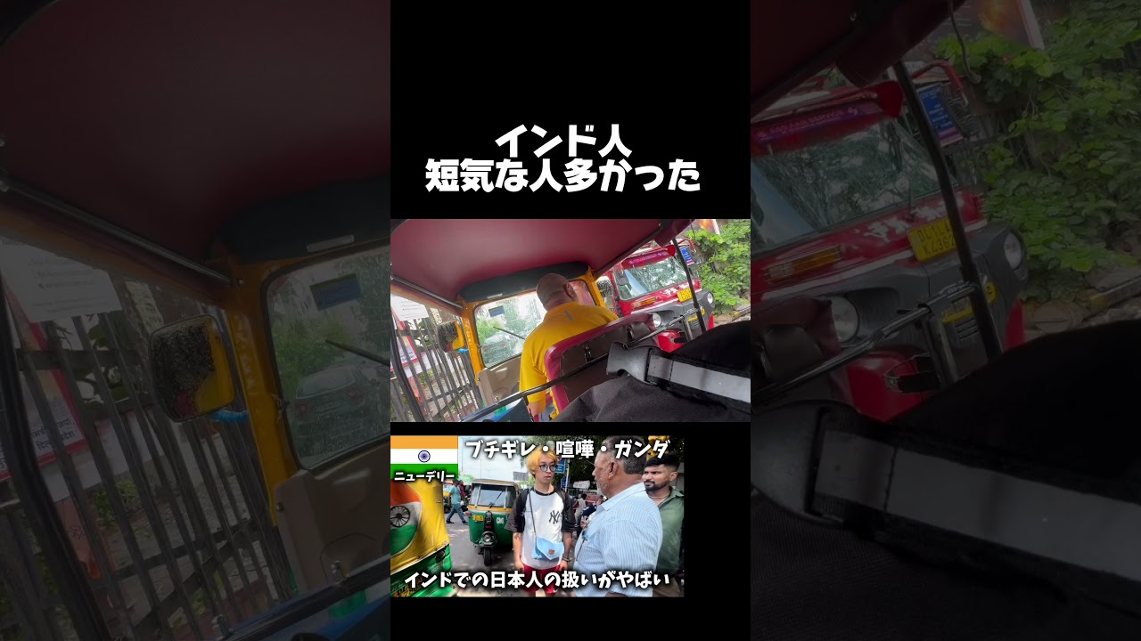 ブチギレインド人#旅行 #インド#海外