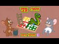Tom And Jerry Tom And Jerry Bangla Tom And Jerry Cartoon Bangla Tom And Jerry