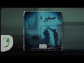 Al Shami - Ya Zghira [Official Track]الشامي-يا صغيرة/2021