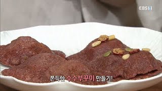 수수부꾸미 Ep. 2